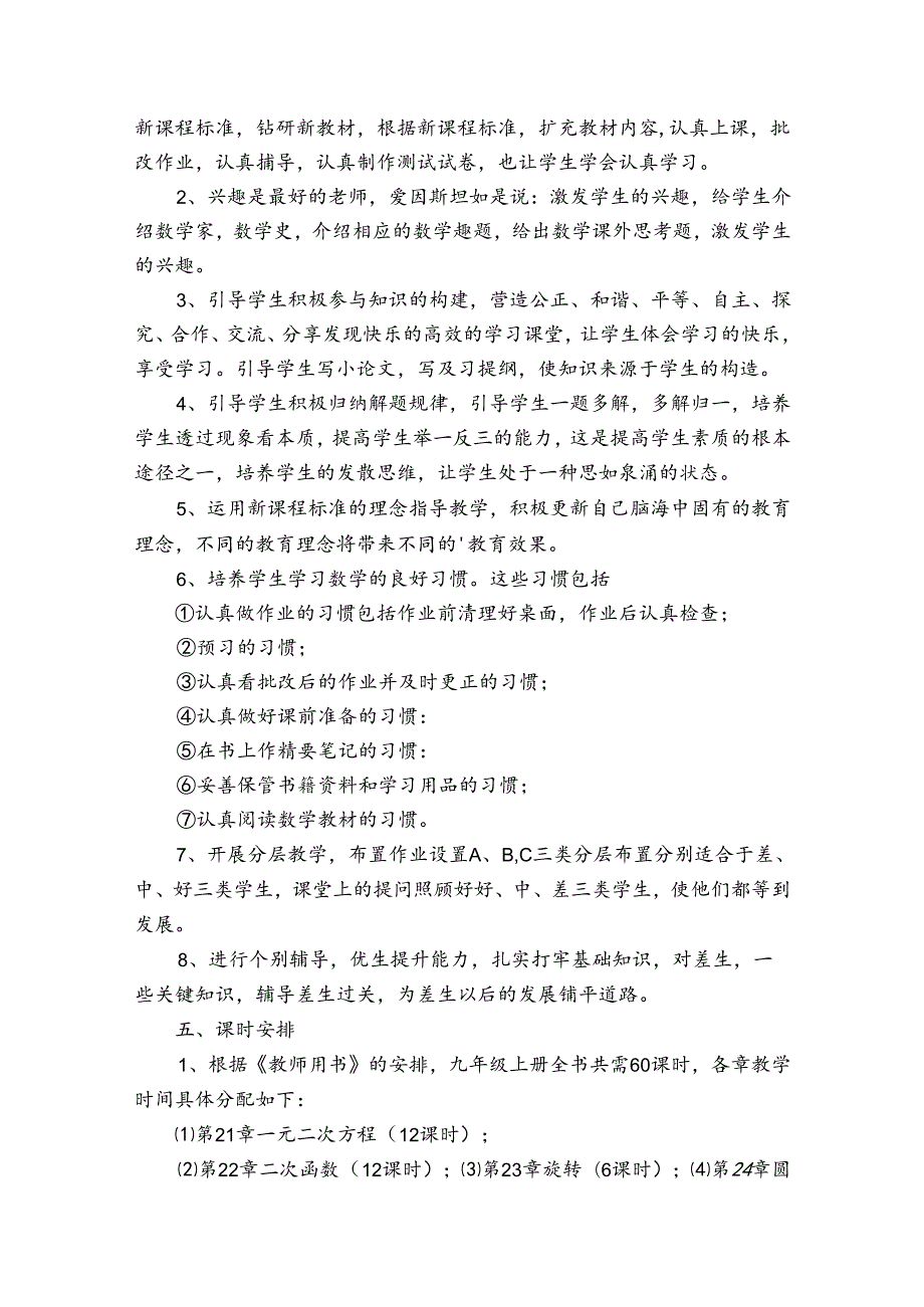 关于学科工作计划汇总（通用34篇）.docx_第2页