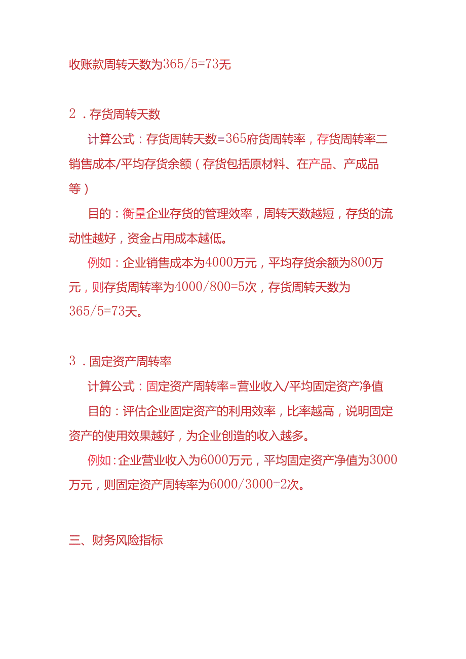 企业管理医疗器械厂财务KPI考核指标.docx_第3页