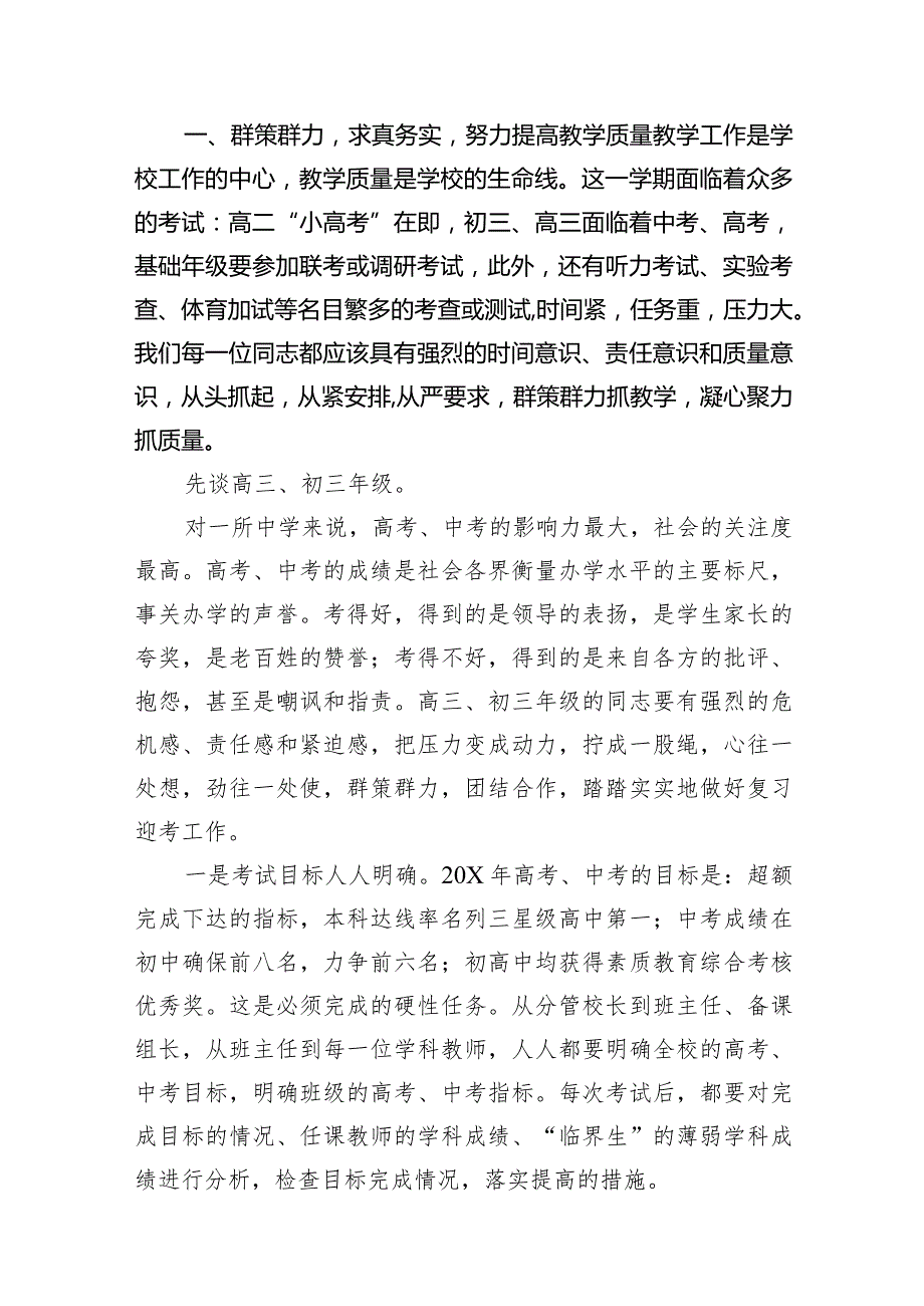 2024年季开学校长在全体教师会上的讲话(精选15篇).docx_第3页