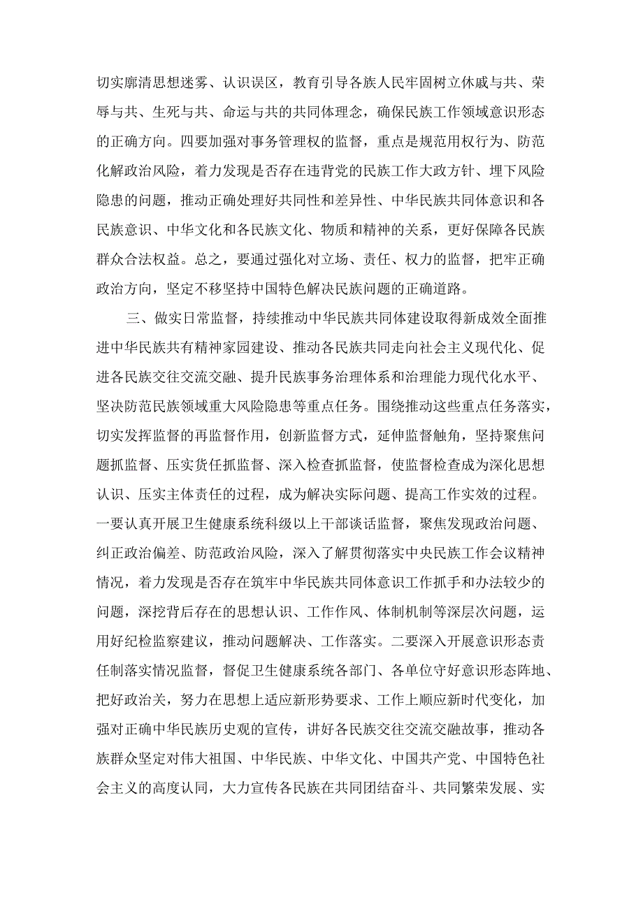 干部推动新时代党的民族工作高质量发展研讨发言材料范文.docx_第3页