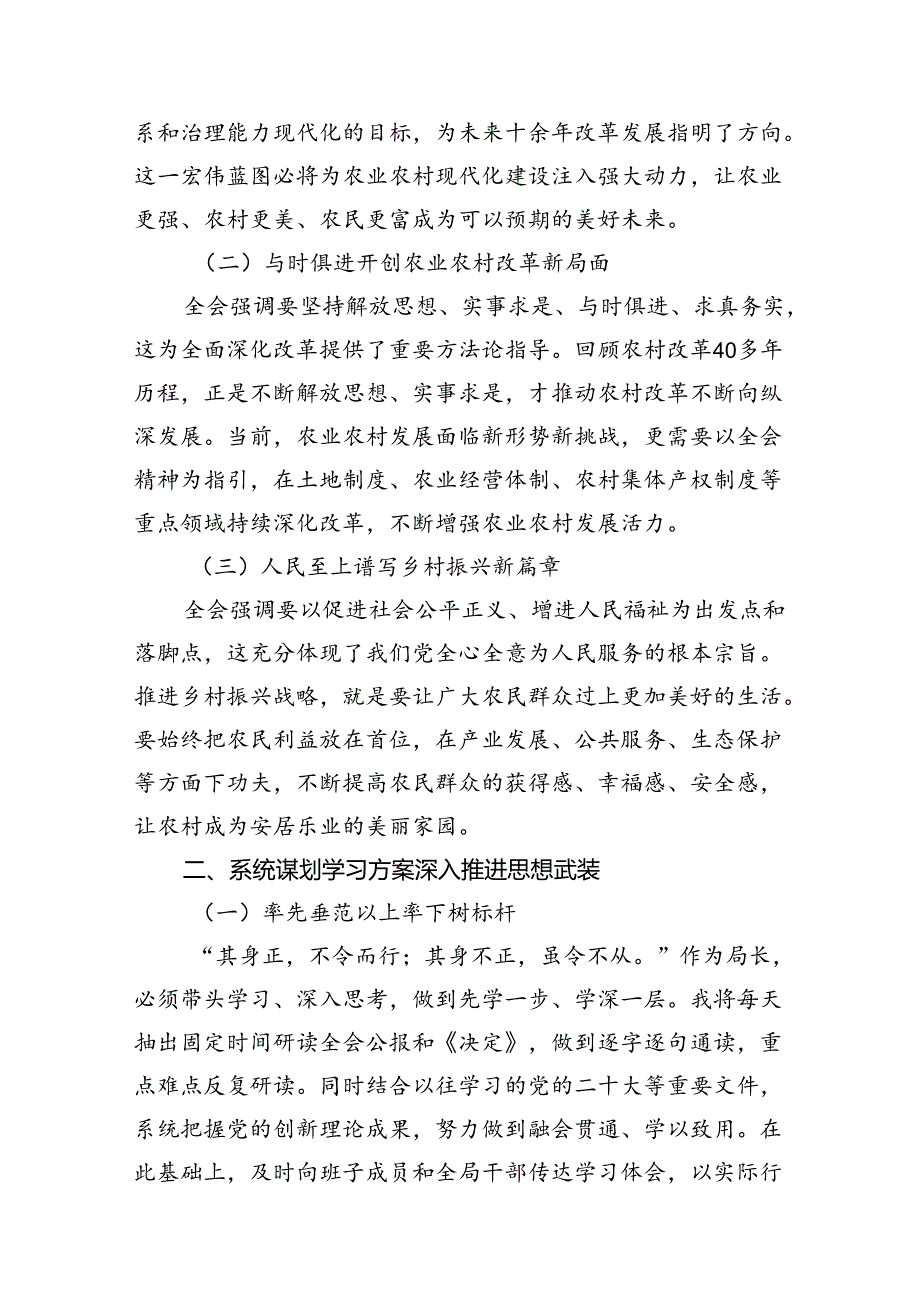 机关干部学习二十三中全会精神心得体会研讨发言优选8篇.docx_第2页