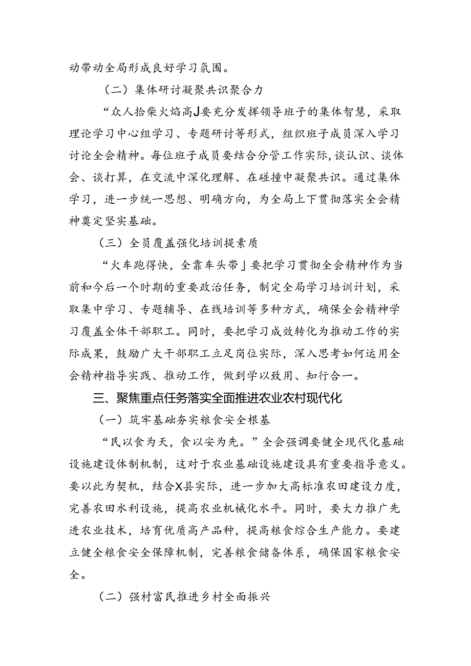 机关干部学习二十三中全会精神心得体会研讨发言优选8篇.docx_第3页