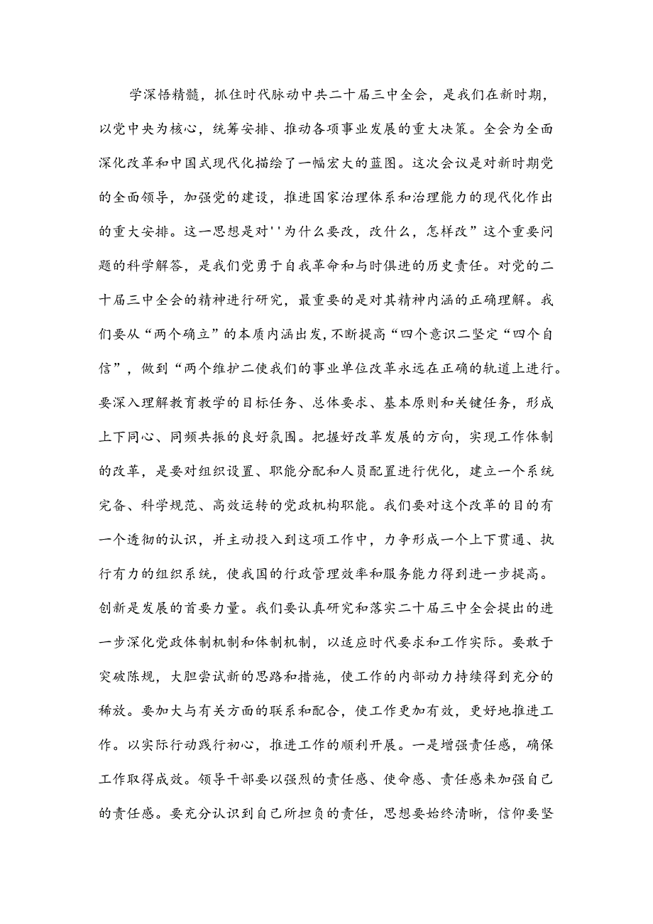 （2篇）学习二十三中全会精神心得体会.docx_第2页
