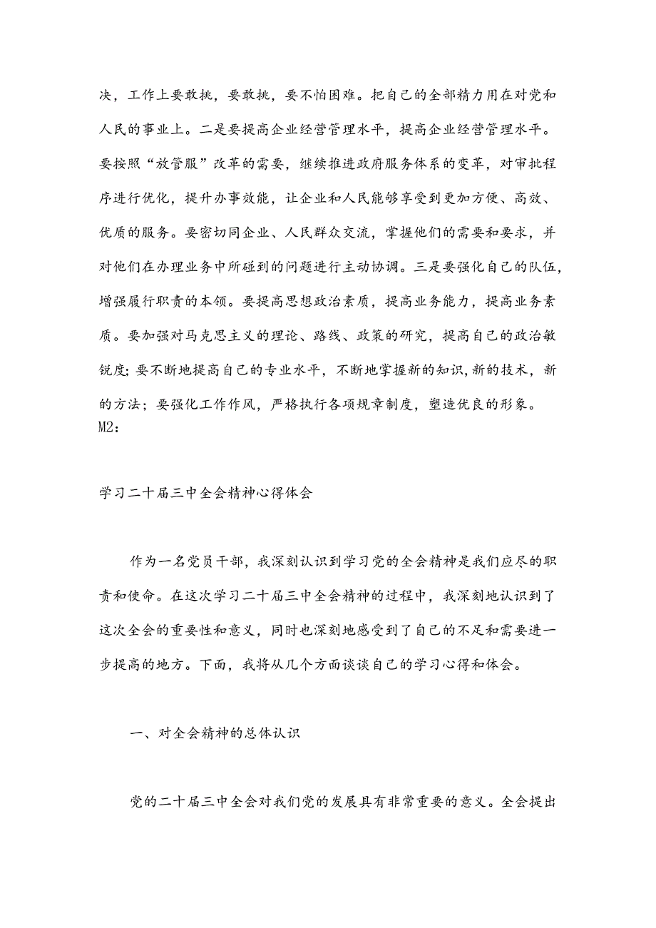 （2篇）学习二十三中全会精神心得体会.docx_第3页