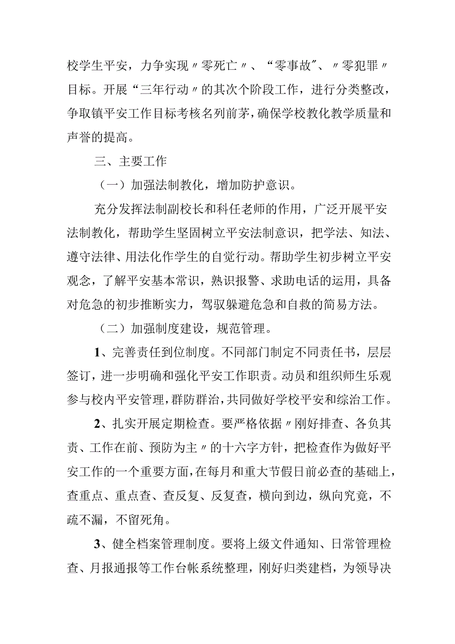 保安上半年总结和下半年工作计划.docx_第3页