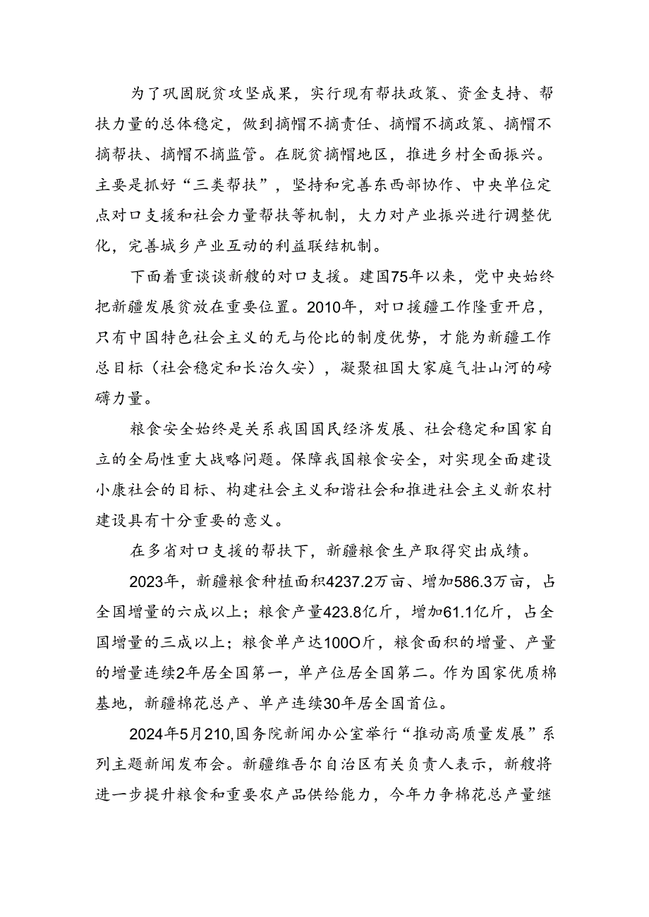 民主党派人士学习二十三中全会精神二十三中全会公报心得体会（合计5份）.docx_第2页