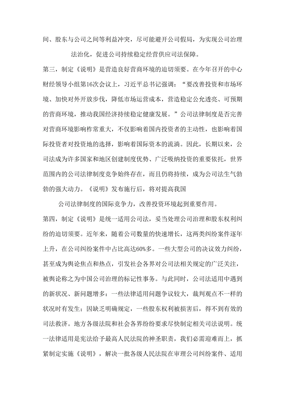 公司法解释四制定背景及内容.docx_第2页