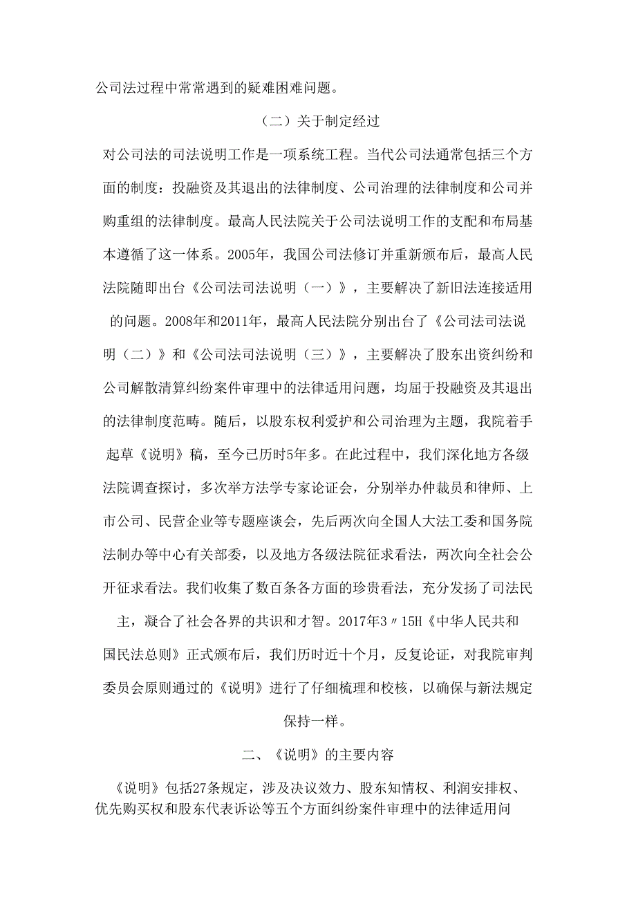 公司法解释四制定背景及内容.docx_第3页