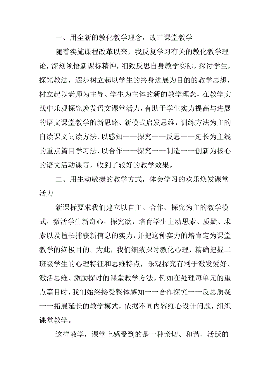 优秀的老师年终工作总结.docx_第3页