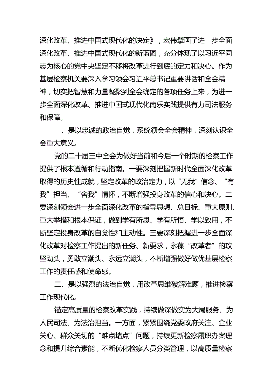 检察干警学习贯彻党的二十三中全会精神心得体会精选【10篇】.docx_第2页