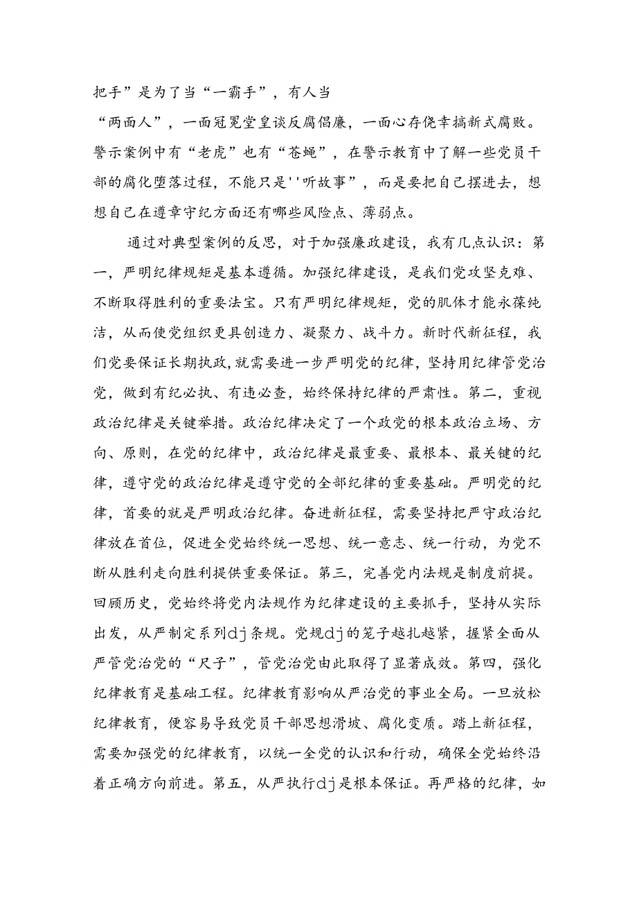 纪律教育学习思考体会发言.docx_第2页