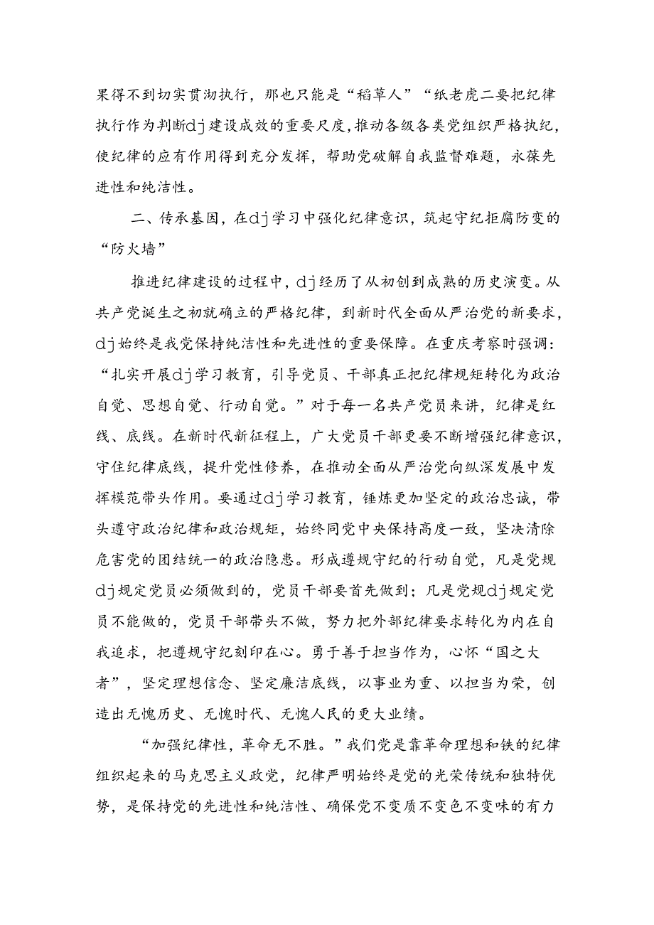 纪律教育学习思考体会发言.docx_第3页