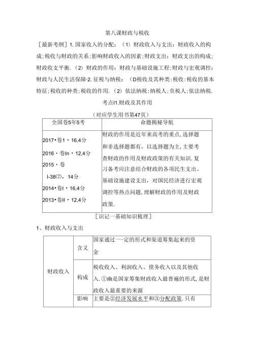 第八课 财政与税收测试题.docx