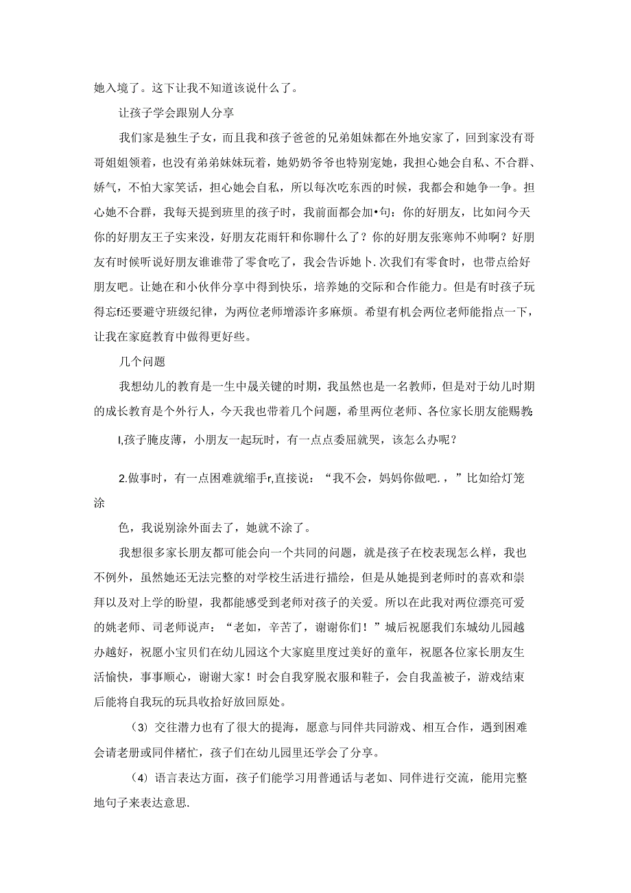 家长会简短发言稿15篇.docx_第2页
