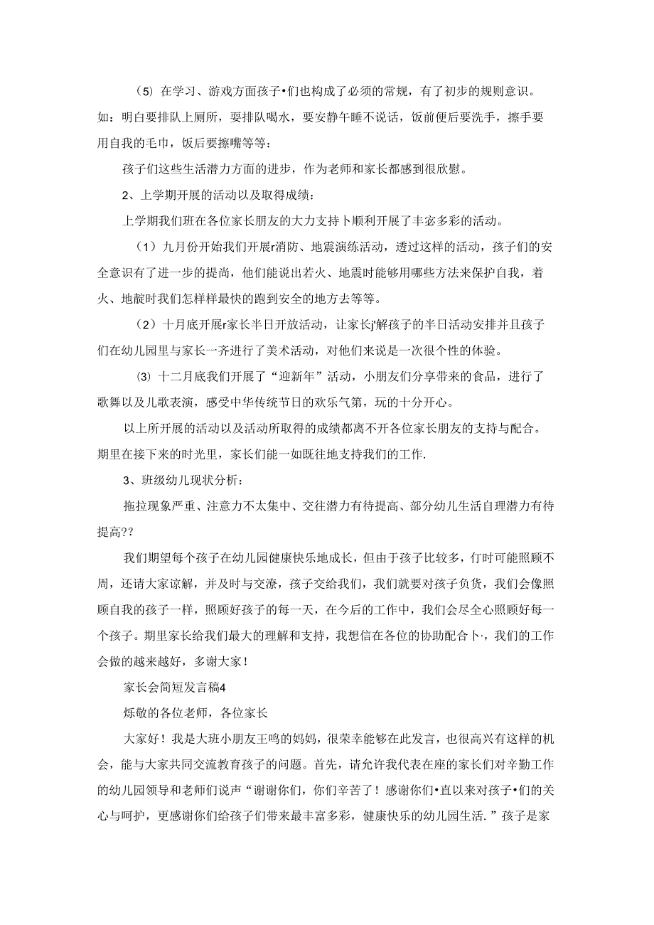 家长会简短发言稿15篇.docx_第3页