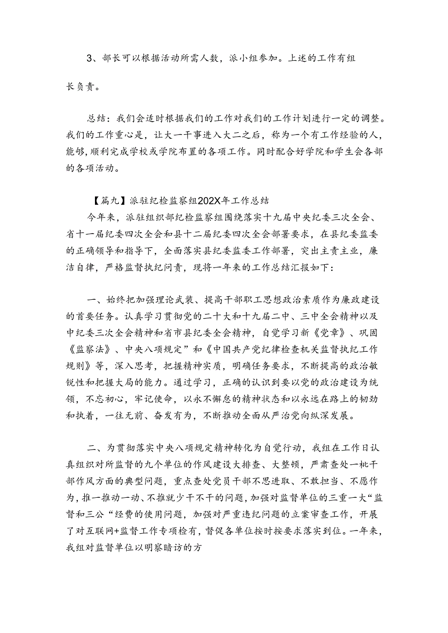 派驻纪检监察组2024年工作总结15篇.docx_第3页