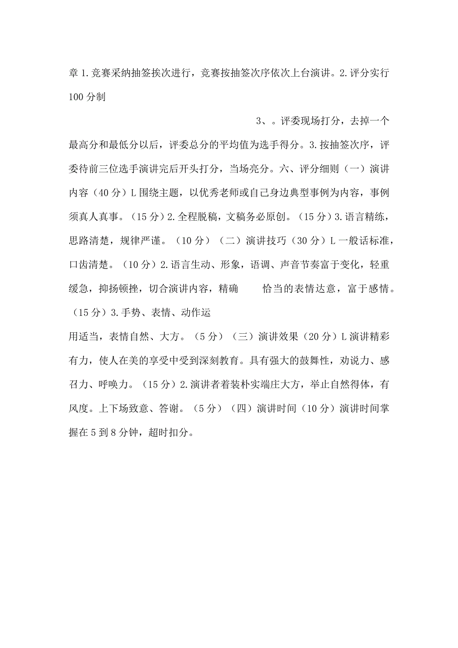 新教师岗前培训做四有好老师演讲比赛活动方案.docx_第2页