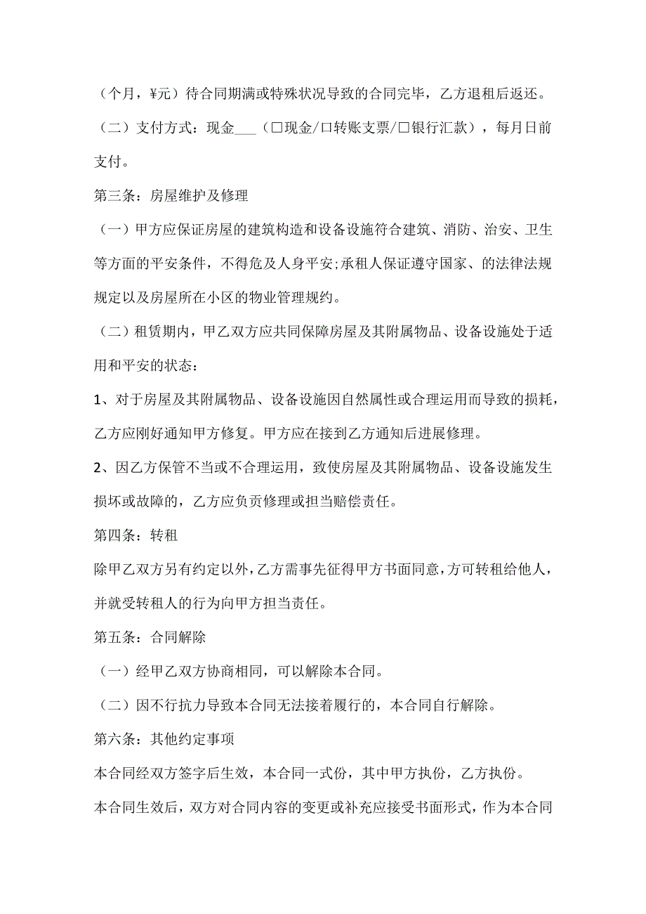 出租房屋电子协议五篇.docx_第2页