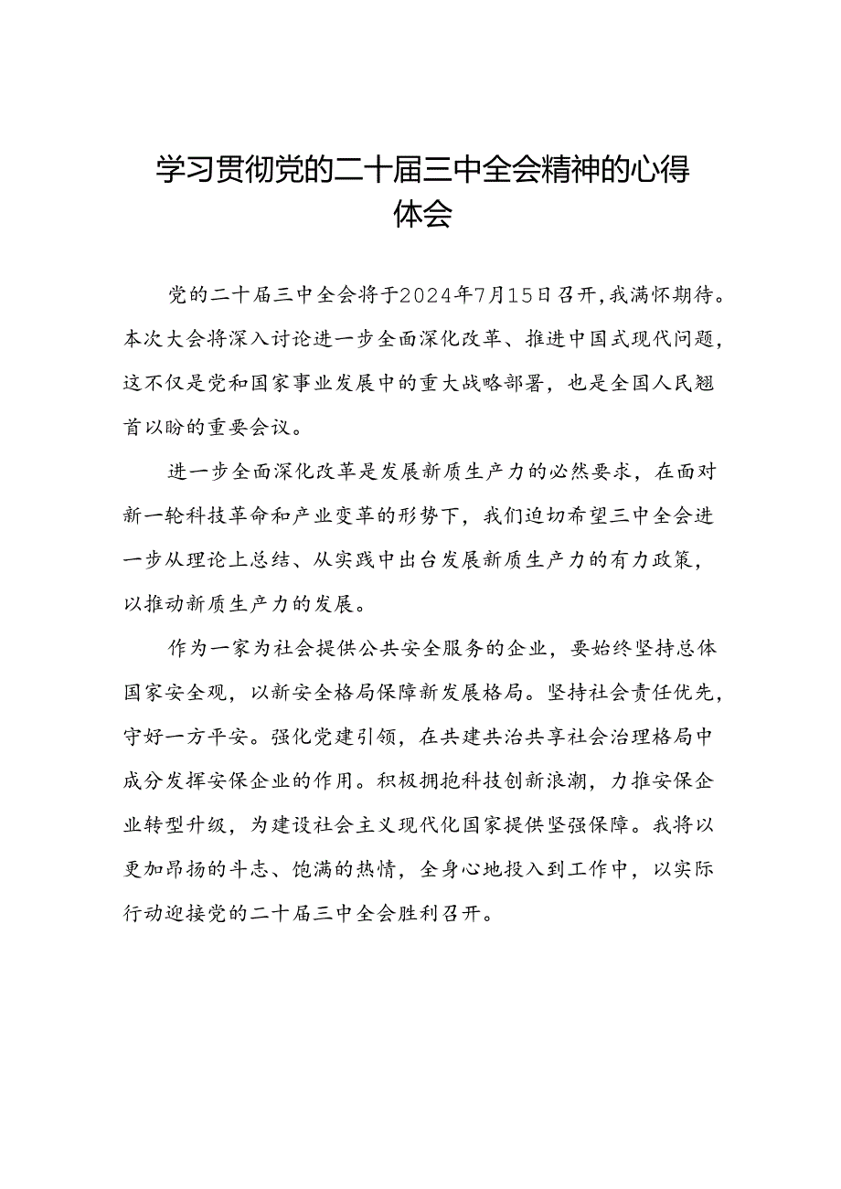 学习中国共产党第二十中央委员会第三次全体会议精神心得体会25篇.docx_第1页