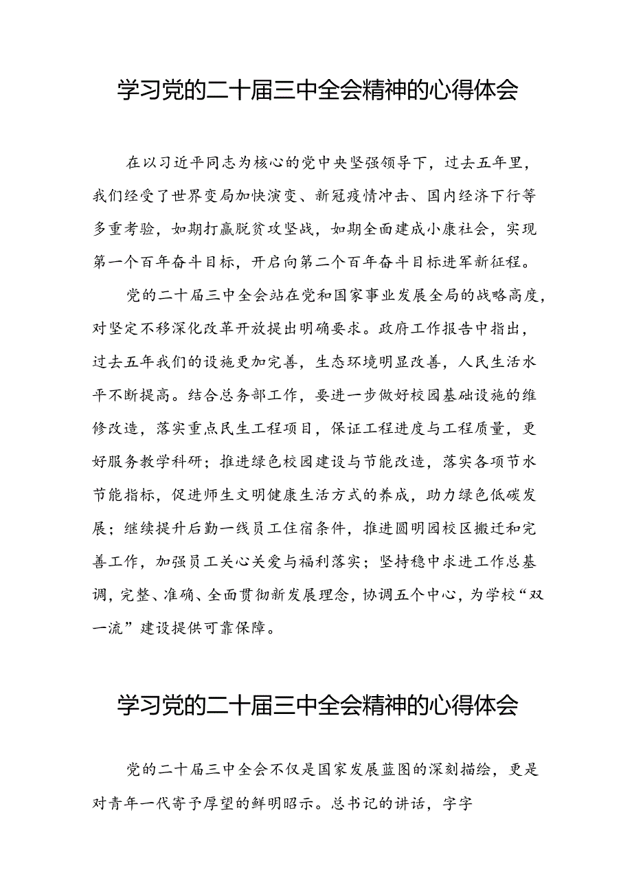 学习中国共产党第二十中央委员会第三次全体会议精神心得体会25篇.docx_第2页