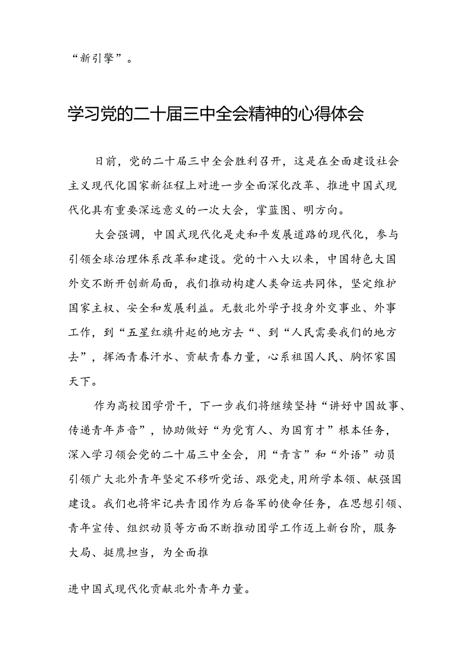 学习中国共产党第二十中央委员会第三次全体会议精神心得体会25篇.docx_第3页