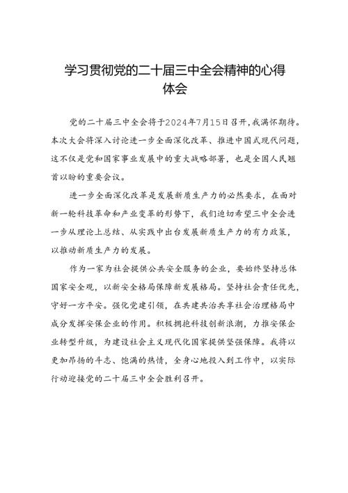 学习中国共产党第二十中央委员会第三次全体会议精神心得体会25篇.docx
