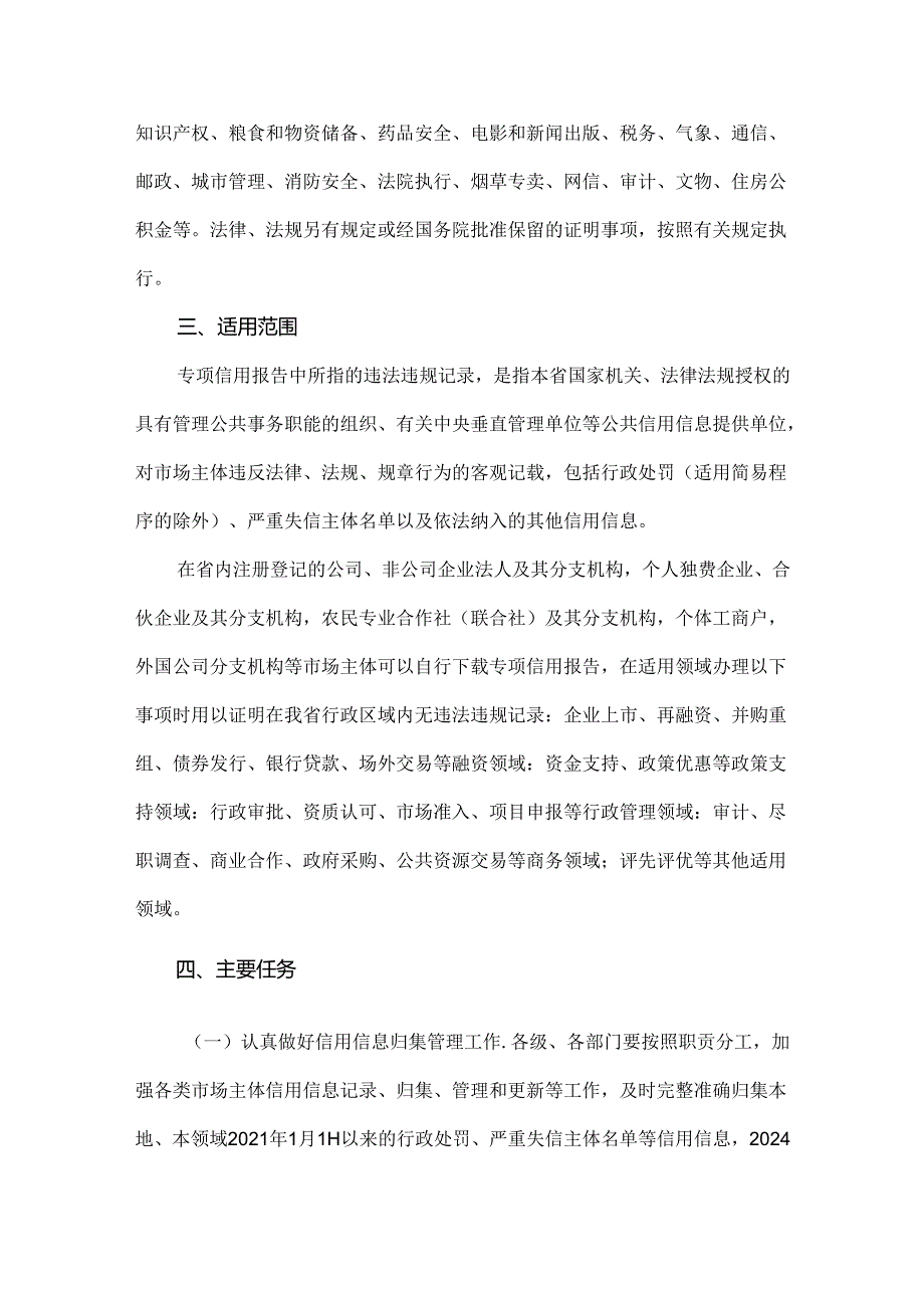 河南省市场主体专项信用报告代替无违法违规记录证明实施方案.docx_第2页