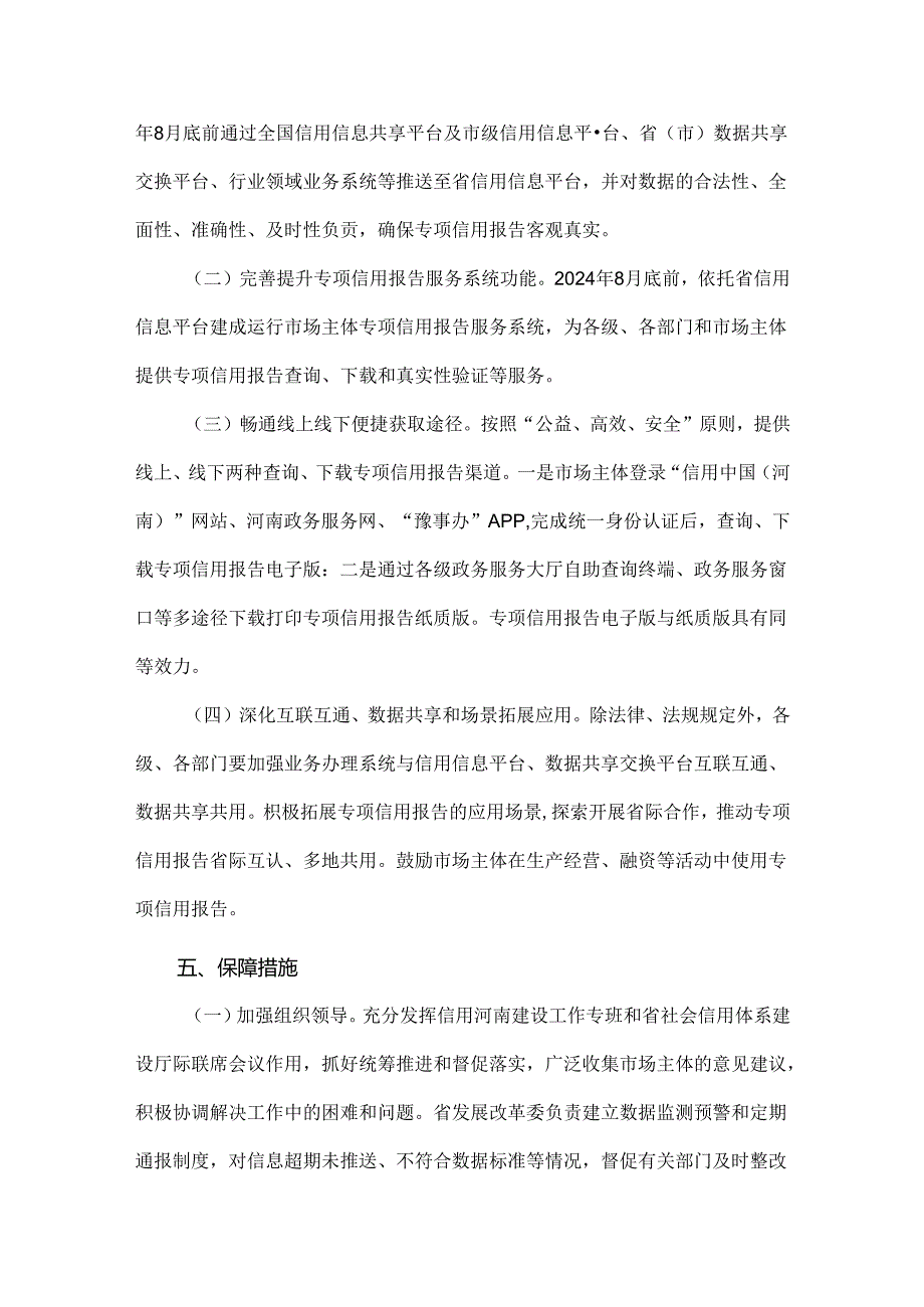 河南省市场主体专项信用报告代替无违法违规记录证明实施方案.docx_第3页