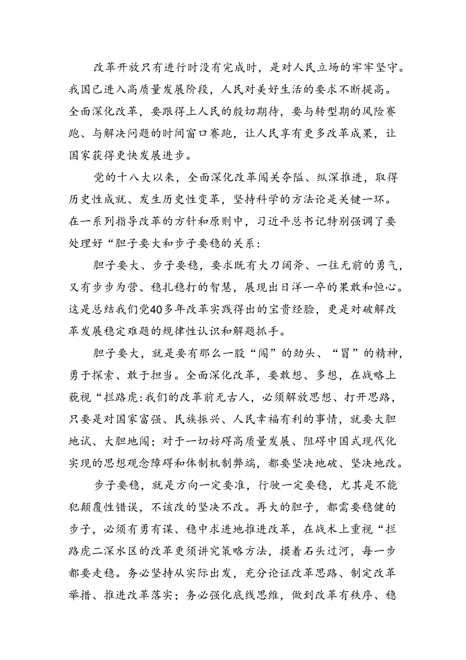 （18篇）2024年庆祝二十三中全会召开中心组学习材料（精选）.docx_第3页
