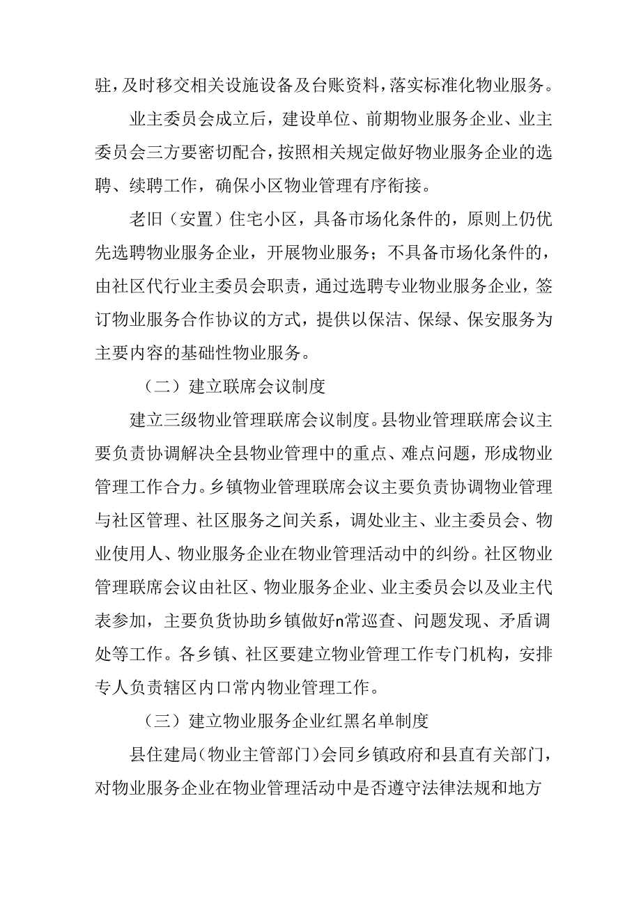 关于进一步加强物业管理工作的意见.docx_第2页