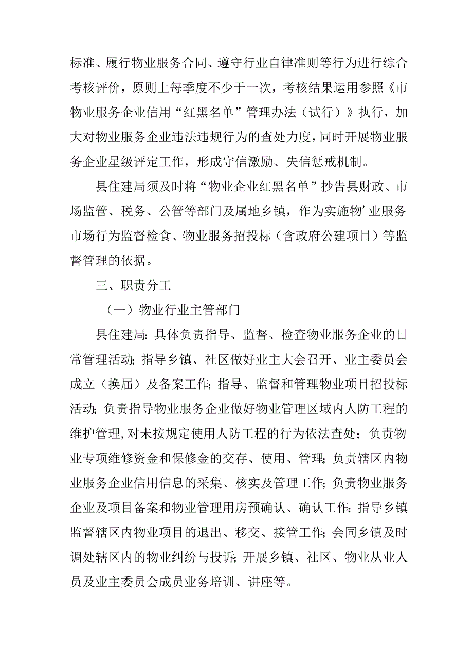 关于进一步加强物业管理工作的意见.docx_第3页