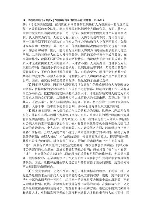 公共部门人力资源简答论述题范文.docx