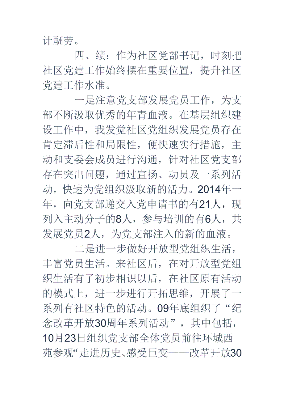 党支部书记述职报告(精选多篇).docx_第3页