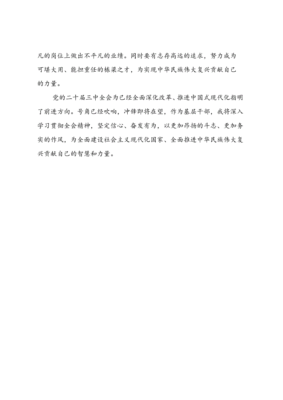 年轻党员干部青年学习贯彻二十三中全会精神研讨发言心得体会和竞赛试卷考试测试题库有答案.docx_第3页