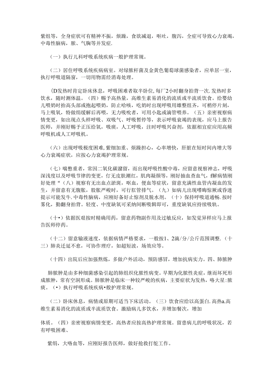 儿科常见疾病护理常规.docx_第2页
