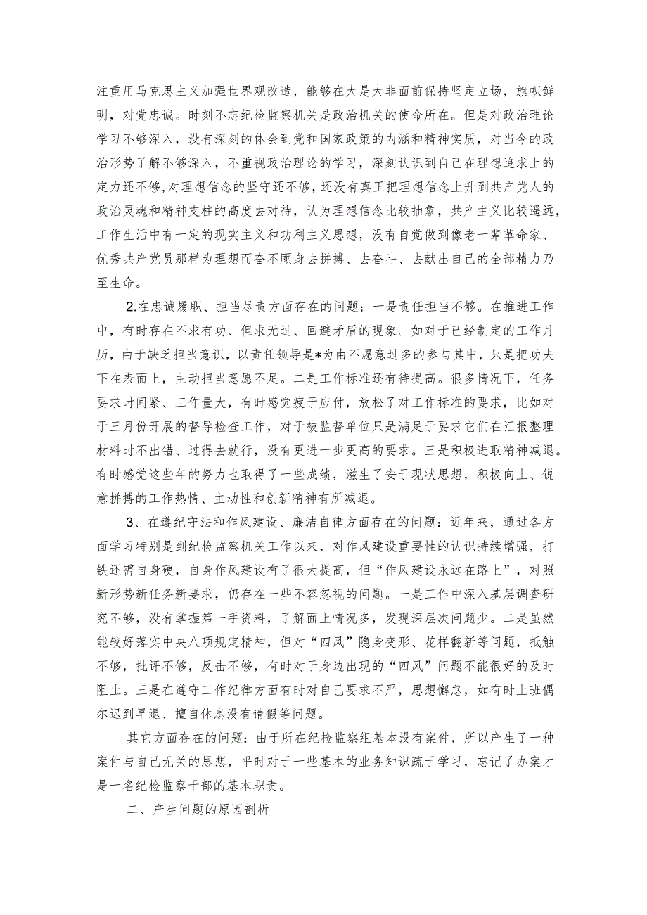 2023年党委组织委员民主生活会个人对照检查材料集合3篇.docx_第3页