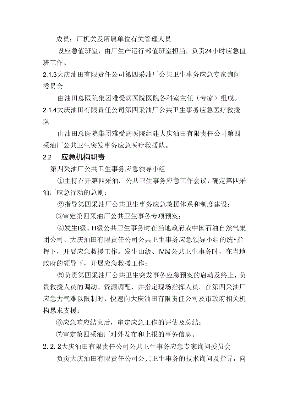 公共卫生突发事件专项预案.docx_第3页