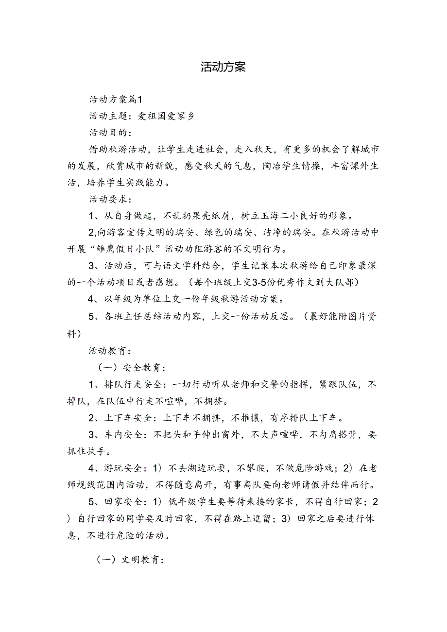 活动方案.docx_第1页