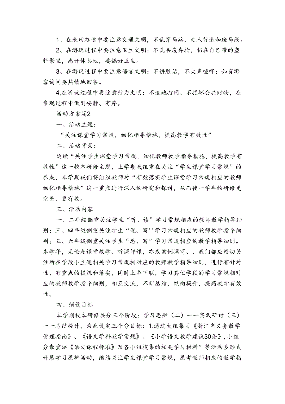 活动方案.docx_第2页