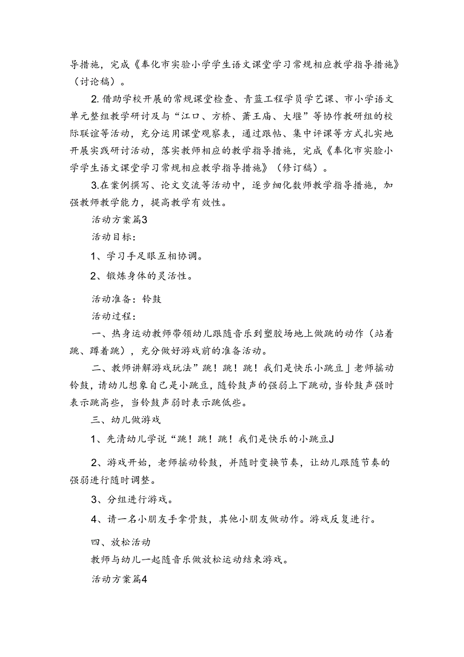 活动方案.docx_第3页
