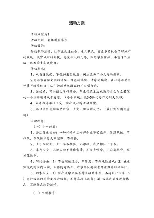 活动方案.docx