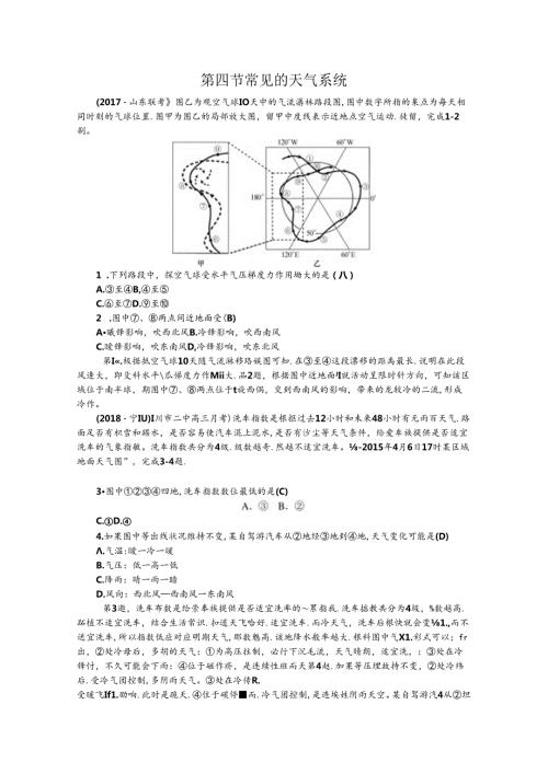 第四节 常见的天气系统测试题.docx