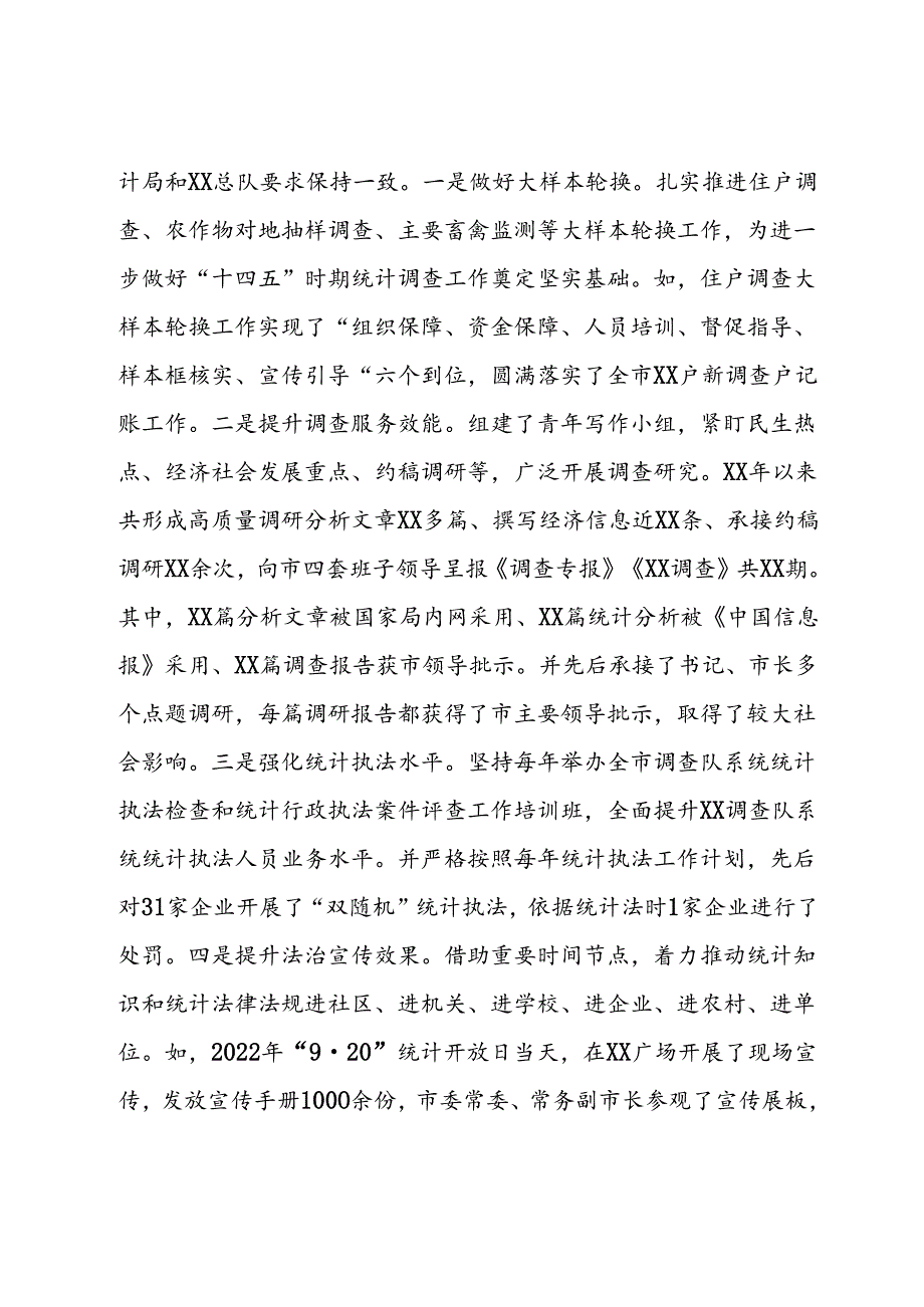 某单位接受巡察时的工作汇报.docx_第3页