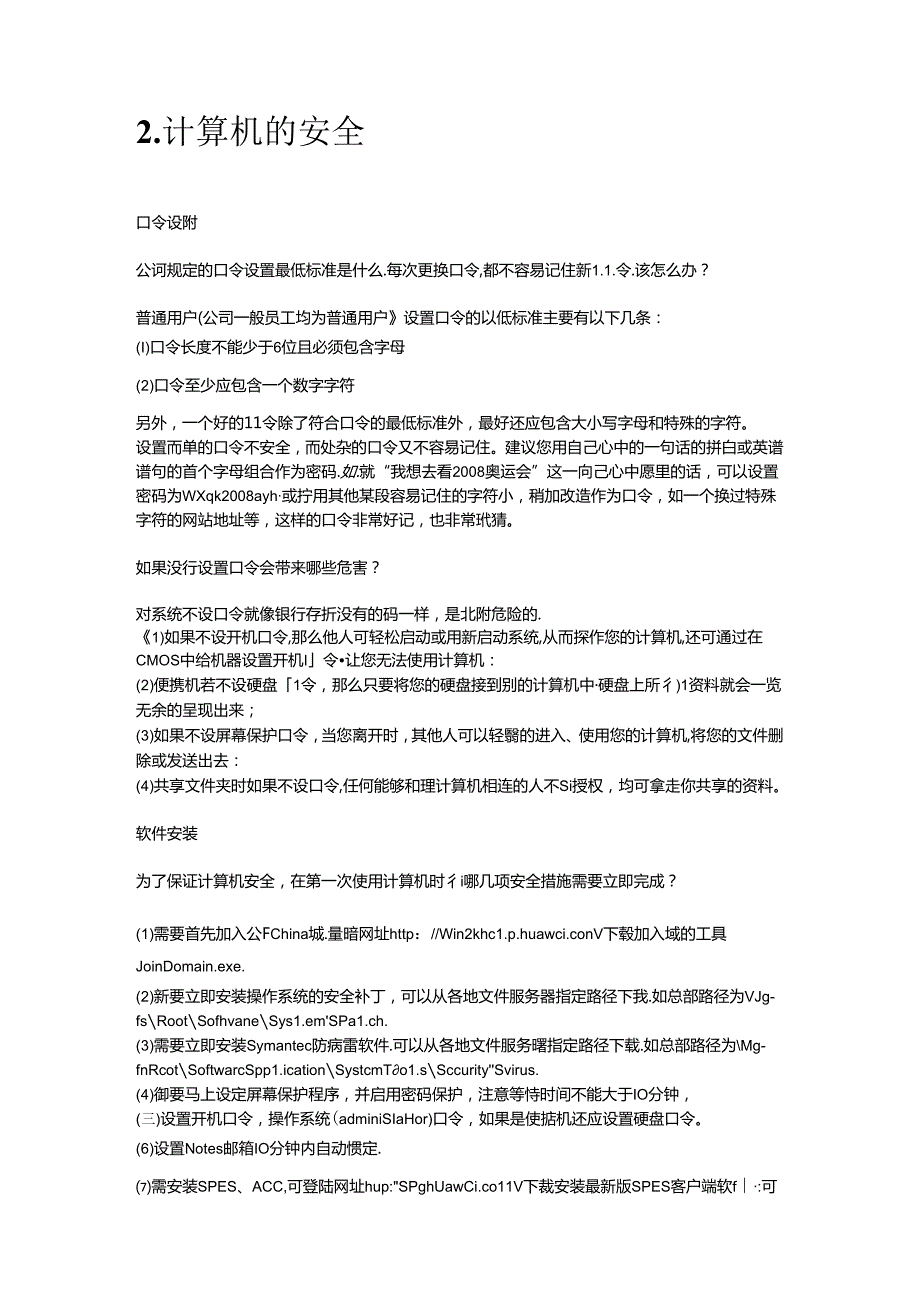 华为内部信息安全管理制度.docx_第2页