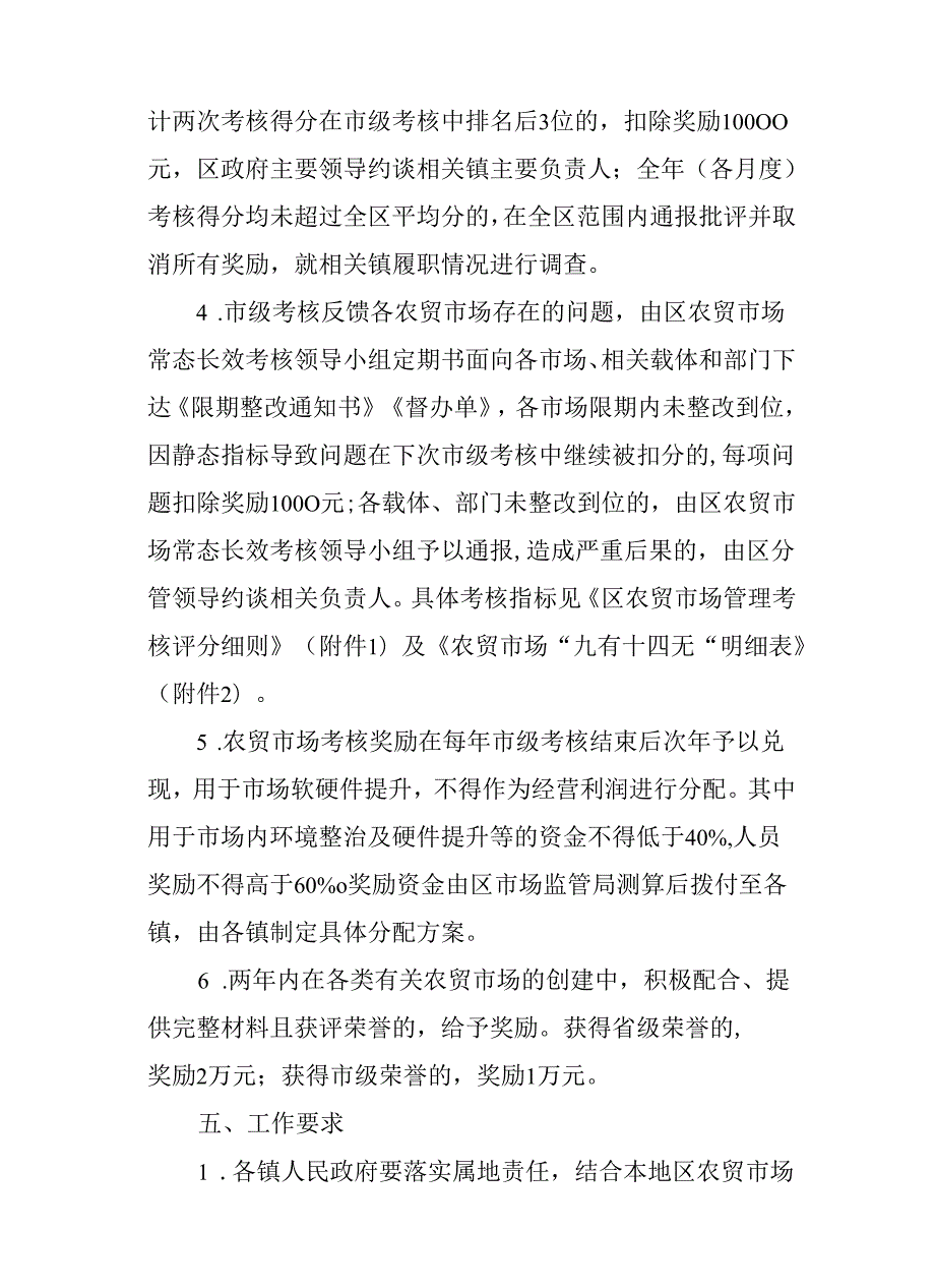 关于新时代农贸市场常态长效管理考核暂行办法.docx_第3页