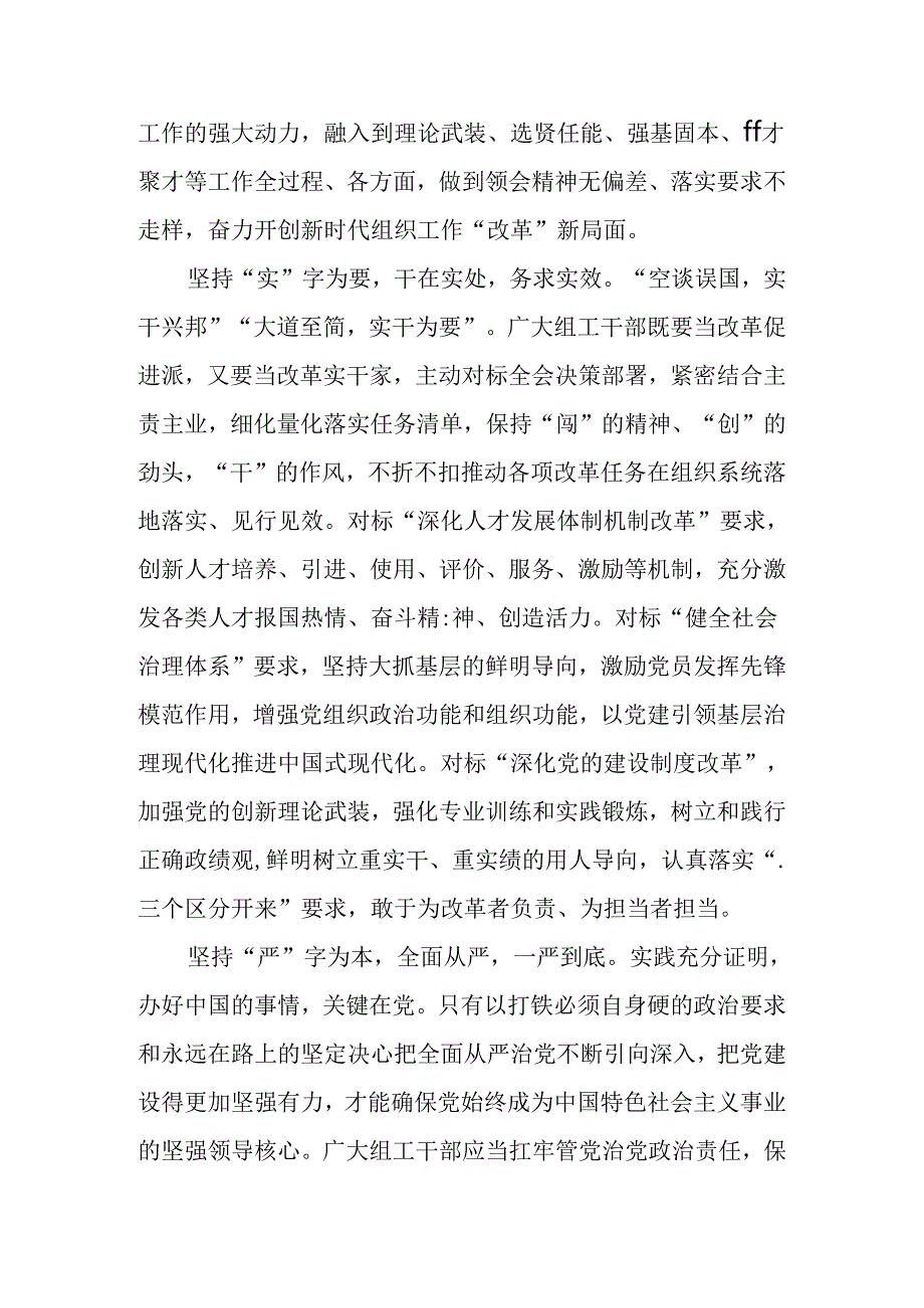 （4篇）基层组工干部学习党的二十三中全会精神感悟.docx_第2页