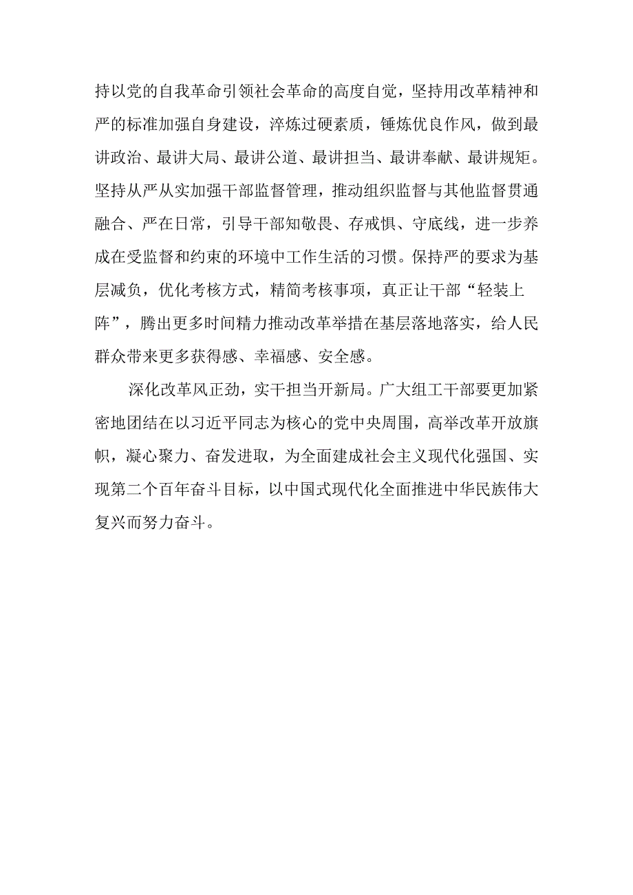 （4篇）基层组工干部学习党的二十三中全会精神感悟.docx_第3页
