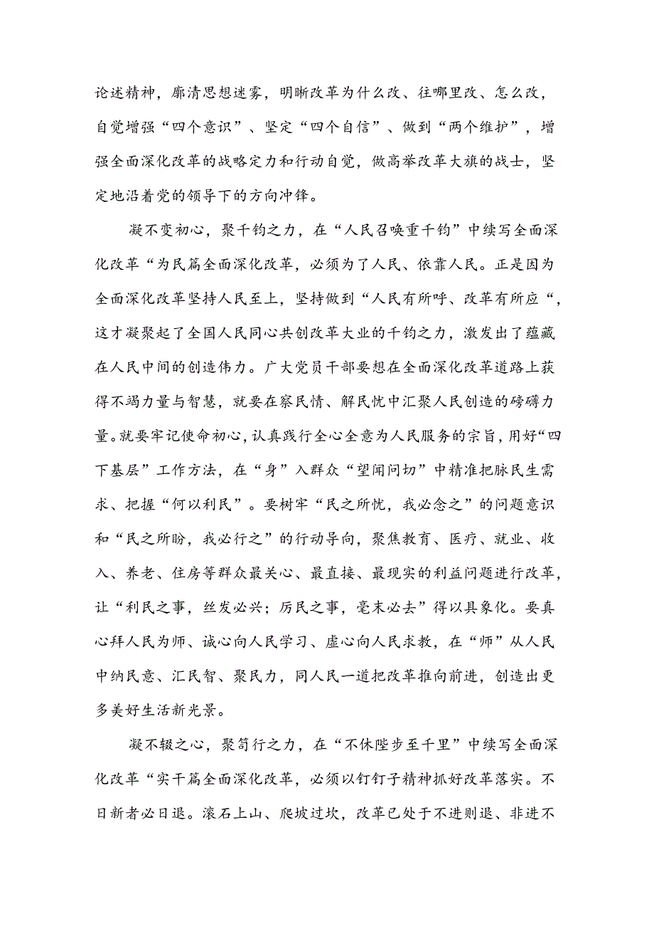 学习贯彻《中共中央关于进一步全面深化改革、推进中国式现代化的决定》二十三中全会公报精神心得体会3篇.docx_第3页