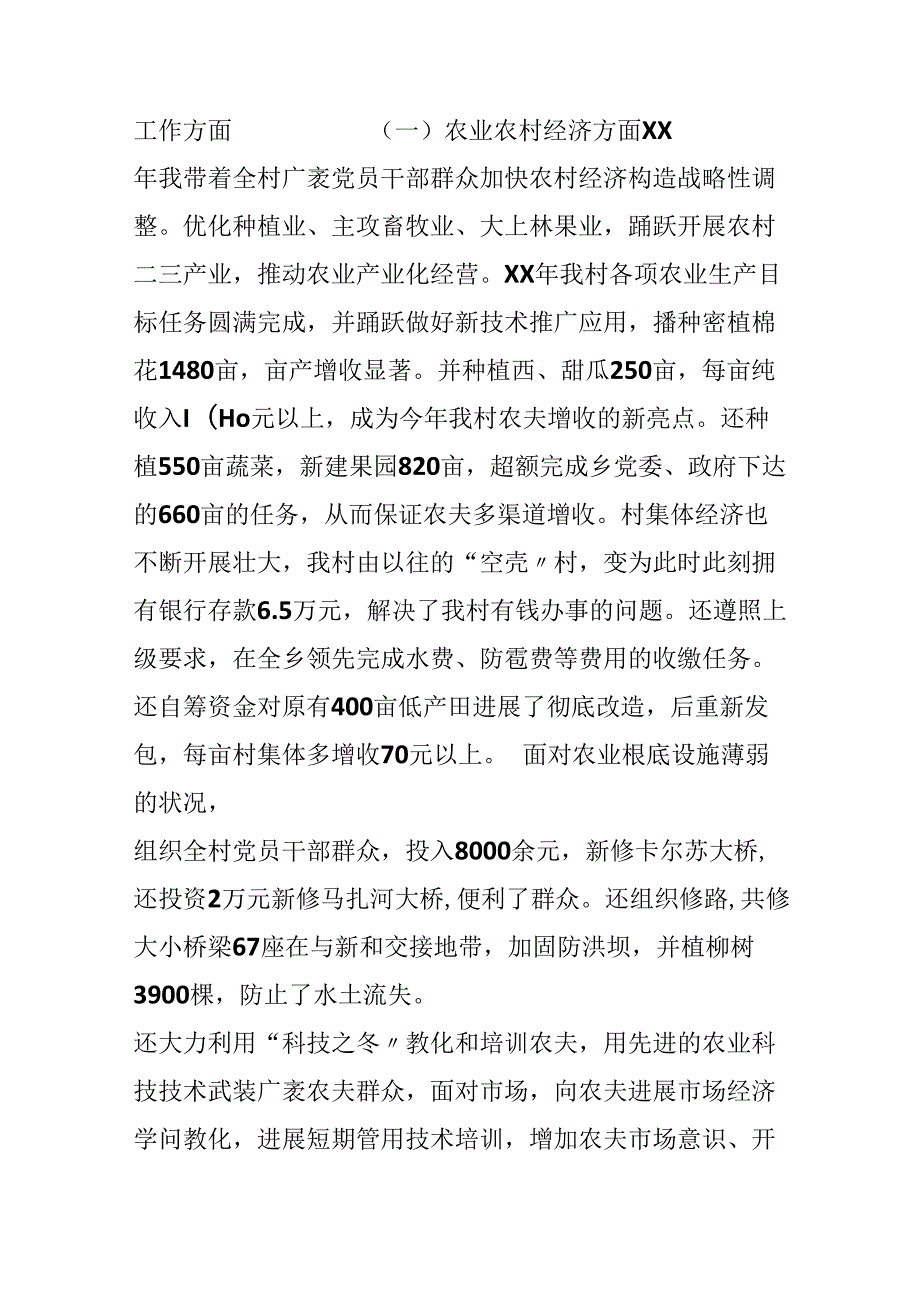 党支部书记某年上半年个人工作总结.docx_第2页