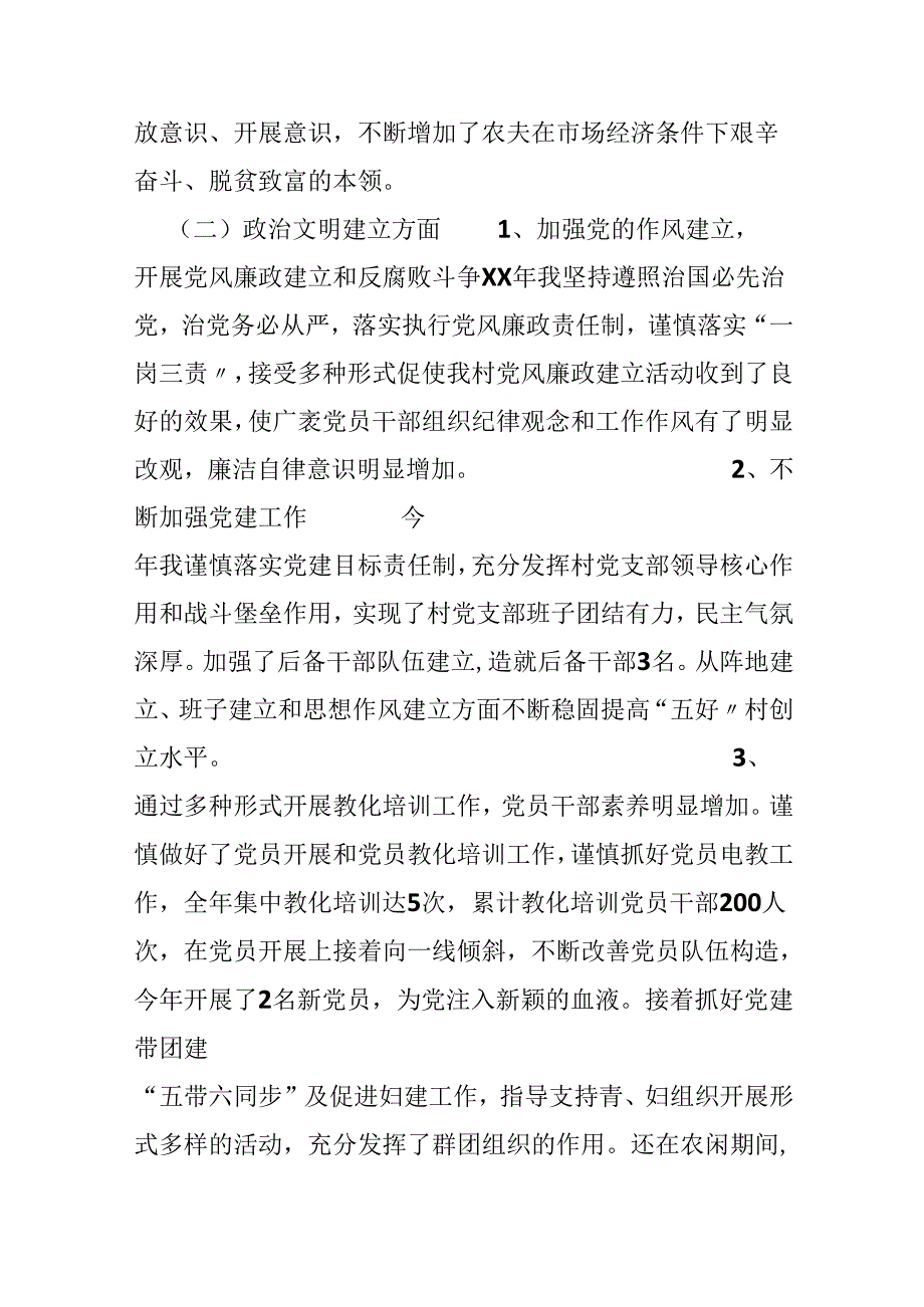 党支部书记某年上半年个人工作总结.docx_第3页